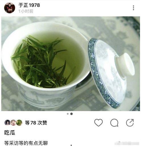 于正吃瓜喝绿茶视频,揭秘娱乐圈幕后真相